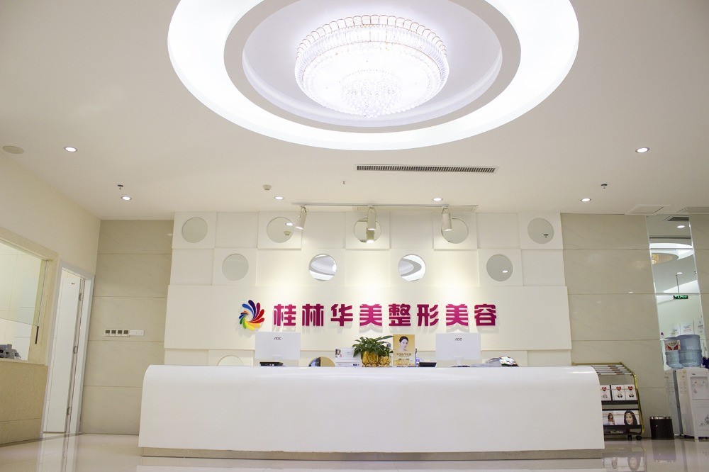 华美医学整形美容院